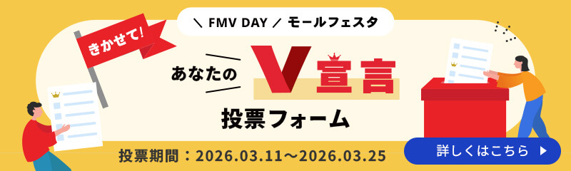 きかせて！あなたのV宣言　投票フォーム