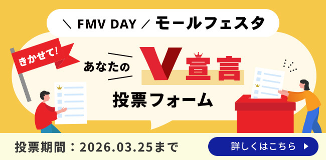 きかせて！あなたのV宣言　投票フォーム