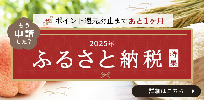 ふるさと納税特集