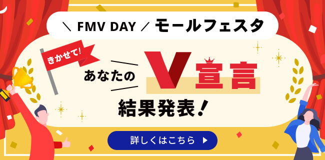 きかせて！あなたのV宣言　結果発表