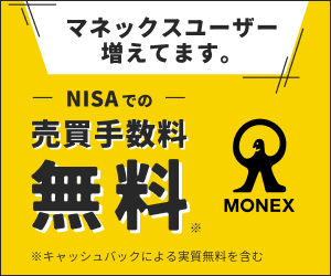マネックス証券 FXPLUS