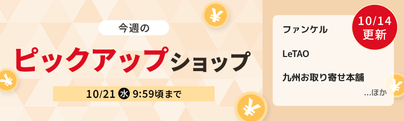今週のピックアップショップ