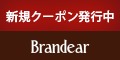 ブランディア（販売）