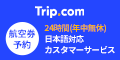 Trip.com （トリップドットコム）　航空券