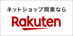 楽天市場<br>出店資料請求
