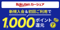 楽天カーシェア