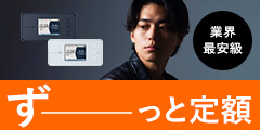 RakuRaku Express Wi-Fi