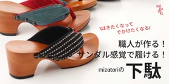 mizutori