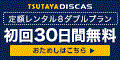 TSUTAYA DISCAS
