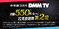 DMM TV