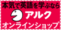 アルクショップ