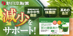Wの健康青汁