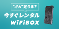 WiFiBOX
