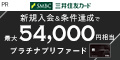 三井住友カード　プラチナプリファード