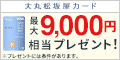 大丸松坂屋のクレジットカード【JFRカード】