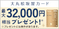 大丸松坂屋のクレジットカード【JFRゴールドカード】
