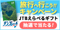 テンプレートBANK＜旅行へ行こう！！キャンペーン＞