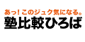 塾比較ひろば