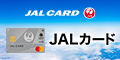 JALカード TOKYU POINT ClubQ