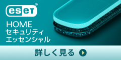 総合セキュリティソフト ESET HOME セキュリティ