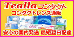 ティアラコンタクト