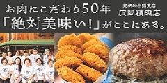 広岡精肉店