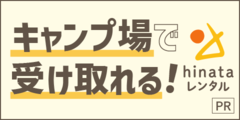hinataレンタル