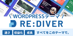 RE:DIVER 