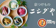 京つけものニシダや