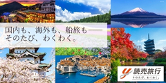 読売旅行