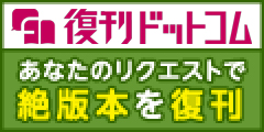 復刊ドットコム