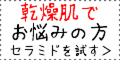 ピュアセラ