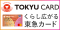 東急カード 