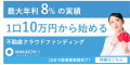 わかちあいファンド[100万以上投資完了] 