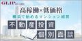 グリップ不動産投資