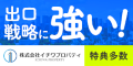 不動産投資個別商談 イチワプロパティ