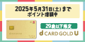 NTTドコモ「dカード GOLD U」（カード発行)