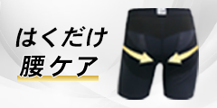 整体パンツNEW ZERO