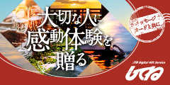 デジタルギフト「してね」