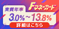 Fマネーカード カードローン