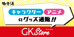 GK Store/極楽湯公式通販サイト