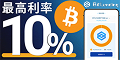 【貸出3万円以上】BitLending（ビットレンディング）