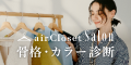 エアクロサロン