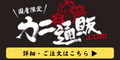 カニ通販.com