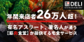 筋肉食堂DELI