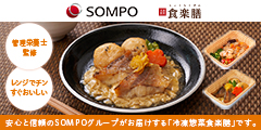 管理栄養士監修、嚥下対応の冷凍惣菜を自宅へ【食楽膳】