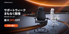 世界初の動的エルゴノミクスで体を守る高機能チェア【LiberNovo】