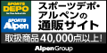 アルペンオンラインストア