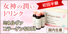 ミネルヴァコラーゲン6000