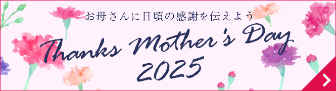 母の日特集